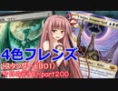 【MTGA】寝かねちゃんの「今日のデイリー」 part200 4色フレンズ（スタンダードBO1）【琴葉茜実況】