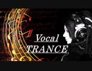 【作業用BGM】Vocal Trance（懐メロ）