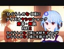 【クイズ解説】ひぐらしのなく頃に奉クイズオヤシロショックPART2【雑談】