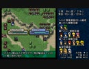 ファイアーエムブレム聖戦の系譜 最短オールA（バグあり）２章（１／２）
