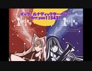 【東方吹奏楽団　第五回定期演奏会】イッツ、ルナティックターイム！
