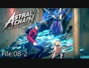 ほんま賢いワンちゃんやで～【ASTRAL CHAIN】File:08-2