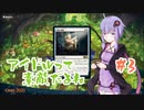 【MTGA・スタン】ノーローグノーライフ#3【結月ゆかり実況】