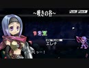 【ユグドラ・ユニオン】裏切り者のエレナを救え！＃４６