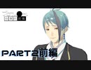 【ツイステ偽実況】オクタとクトゥルフ育成ゲームPart２前編【MMD】
