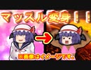 【ゆっくり茶番】ダンベル１００キロもてる？【アニメ】