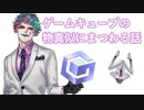 【#りきいち3D】3Dお披露目配信で行ったゲームキューブの起動画面の物真似について語るジョー・力一
