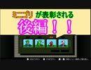 実況【マリオカート】ミニゴリが表彰される後編！