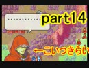 【ゆっくり実況】烈火の剣　出撃者ランダム縛りpart14