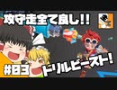 #03 【アクション】霊夢と魔理沙の『Ninjala(ニンジャラ)』