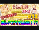 ガチャ機能が解放されたので早速回したら凄いの当たった【コン狐との日常 ～ぼっちでかわいくてほっとけない妖狐～ #12】