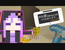 【結月ゆかり】WiiU版Minecraftからお送りします。Season2 Part25