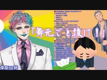 【#りきいち深夜32時】「舞元がチラついて抜けない」というお便りに「舞元ごと抜け」とアドバイスするジョー・力一
