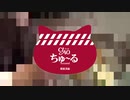 くそちゅ〜る