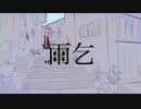 雨乞【結月ゆかり】月魄works