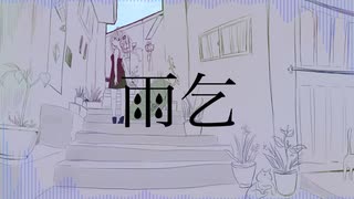 雨乞【結月ゆかり】月魄works