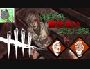 【実況】DbDで生き延びたかった#11　サバイバー編6人目【Dead by Daylight】