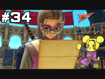 【DQ11S】追駆せし時と勇者 part34【実況】