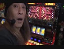 動く‼ザ・マッドパチスロブラザーズ 第3回 PART2