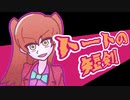 新クトゥルフ神話TRPG「トートの短剣」#04