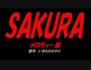 SAKURA