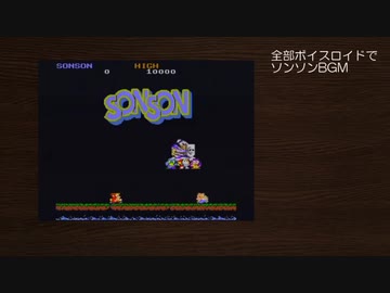 全部ボイスロイドでソンソンBGM