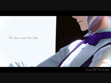 【MMDツイステ】Turn_Off_The_Light