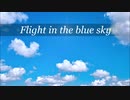 【AIきりたん】Flight in the blue sky【オリジナル曲】