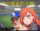 夏葉は中日にお怒りのようです