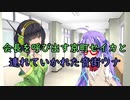 頑張れ京町セイカ！連れていかれる会長編【ボイスロイド劇場】