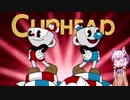 【Cuphead】債務者ゆかりの魂強奪計画　#1