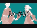 【船音ユナ/船音ユニ】レコード・レド【UTAUcover/音源配布】