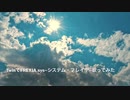 (Twinで)FREYJA.sys~システム・フレイヤ~(歌ってみた)