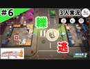 ★３人実況★【Overcooked 2】命がけの料理店【#6】