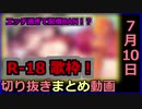 【エッチ過ぎた！？】宝鐘マリン切り抜きまとめ動画【2020年7月10日】