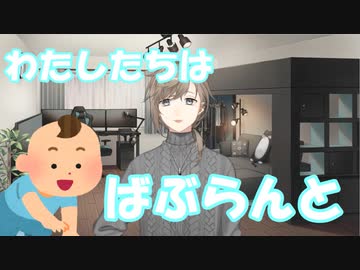 海外勢とのコラボで地雷を踏まないために赤ちゃんになる叶