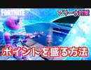 【フォートナイト】アリーナで盛る方法【音声修正版】
