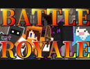 【ホラー×人狼×脱出ゲーム】BATTLE ROYALE開幕!?味方のいない個人戦が今始まる！【Minecraft】