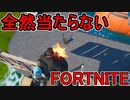 SwitchからPS4に移行した人のフォートナイト実況プレイPart28【FORTNITE】