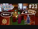 ダイエット実況【ドラゴンクエストⅪS】小さなメダル交換してください！！…交換…してくれますよ…ね？…ね!?…ね!!!Season2#23
