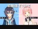 きらめろ初配信を1分で
