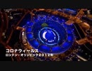 2012年ロンドンオリンピックの開会式でコロナパンデミックと５Gを予告していた