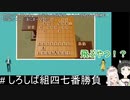 【あにまーれ】将棋のルールを１ミリも知らない白宮の奇行に悶絶する羽柴
