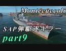 【WoWS】浪漫の大海原へpart9【実況】