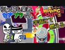 【Moving Out】引っ越し業者、セアブラです。27件目