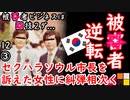 個人攻撃が大好きなＫ民...　【江戸川 media lab】お笑い･面白い･楽しい･真面目な海外時事知的エンタメ