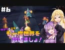 【聖剣伝説3 TRIALS of MANA】ゆかりとマキのも一度世界を救いましょ！#6【VOICEROID実況】