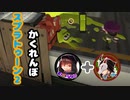 蔵黒としゅがぁの【スプラかくれんぼ】part6
