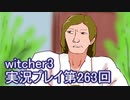 探し人を求めてwitcher3実況プレイ第263回