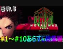 【♯10.5】たまには振り返ってみないかい？【METAL MAX Xenoメタルマックスゼノ実況総集編】
